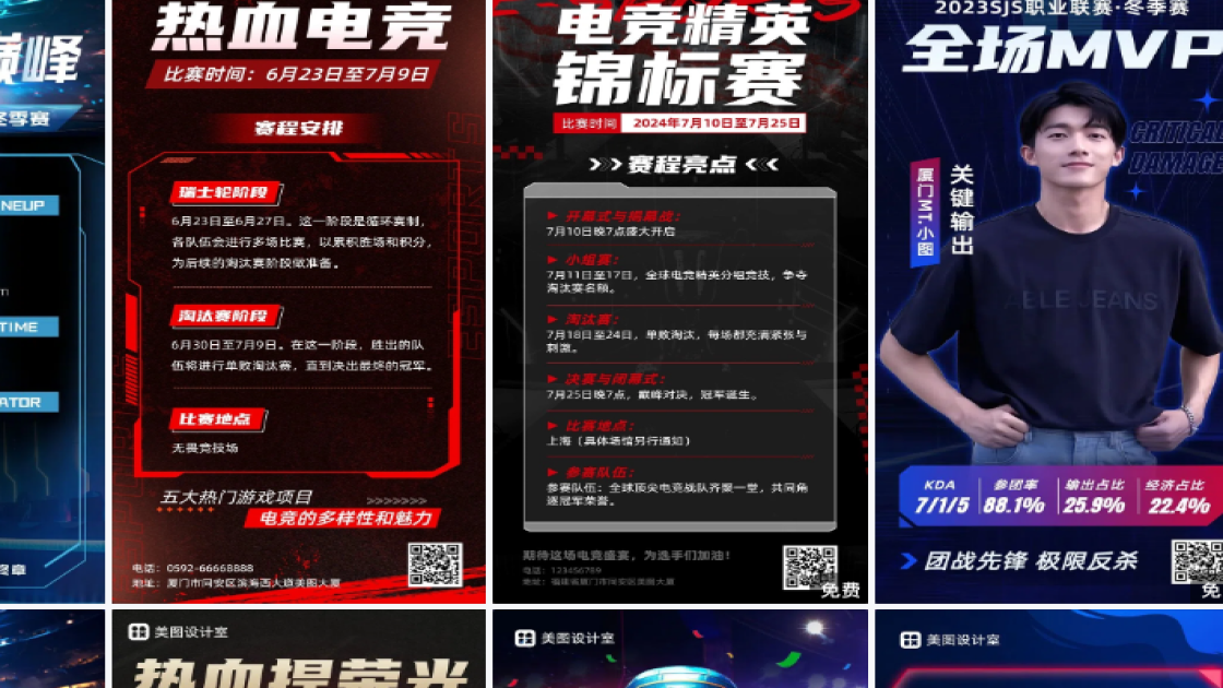 电竞比赛电商设计
