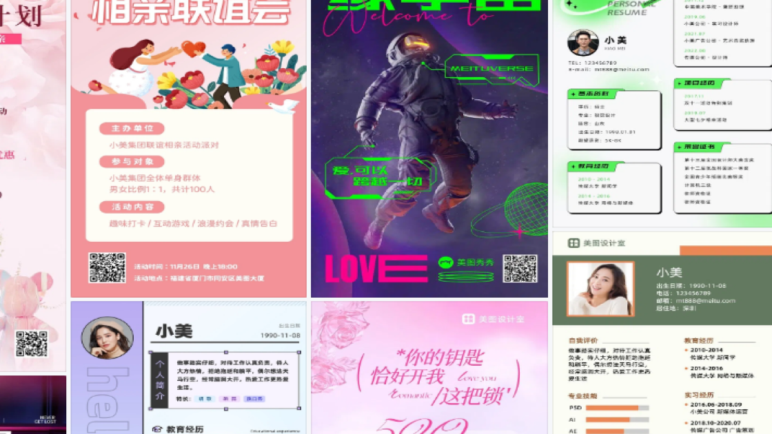 相亲活动图案