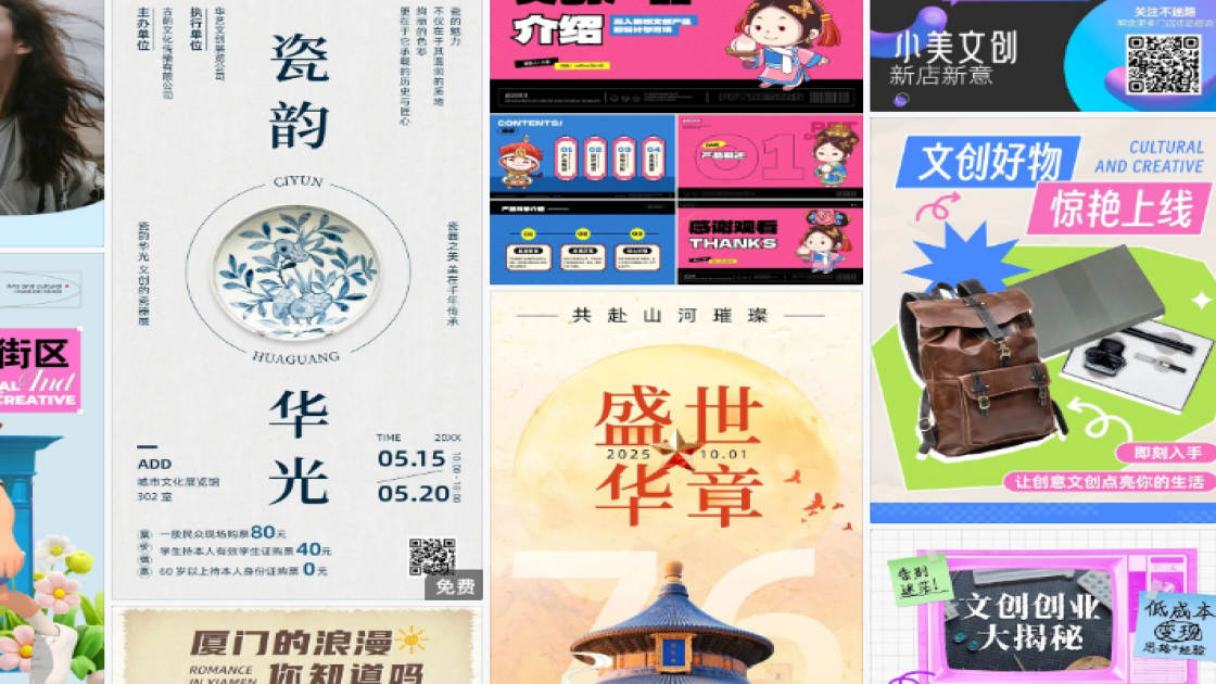文创电商设计