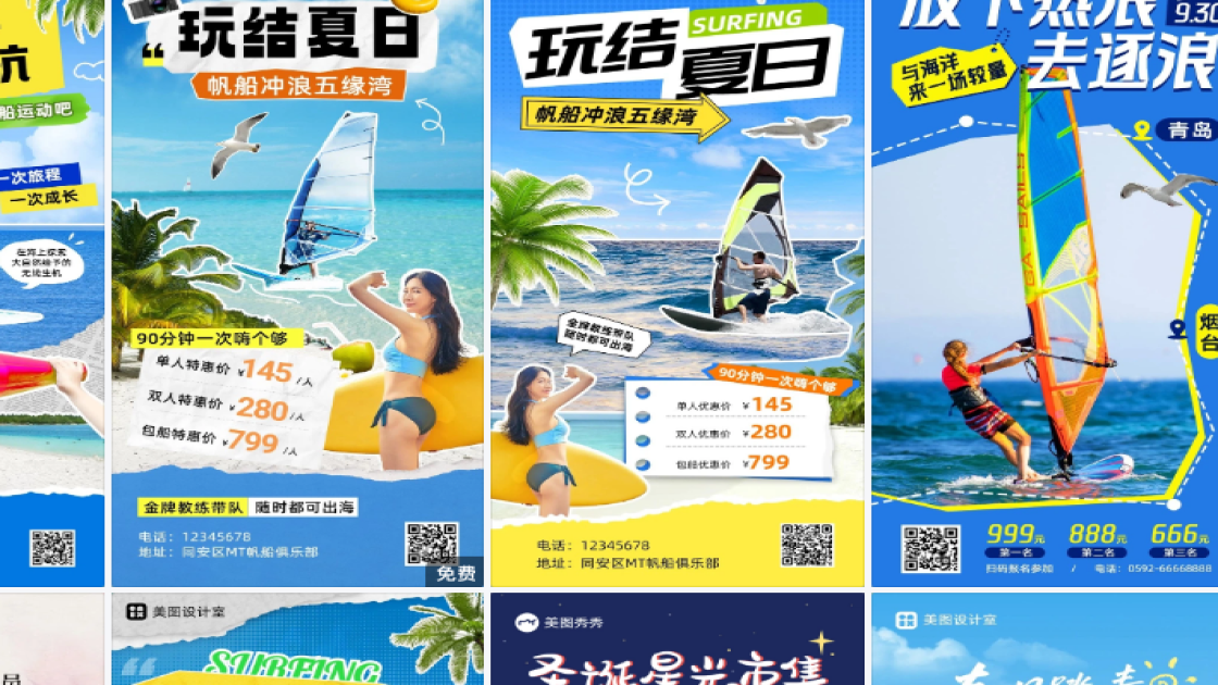 帆船活动素材