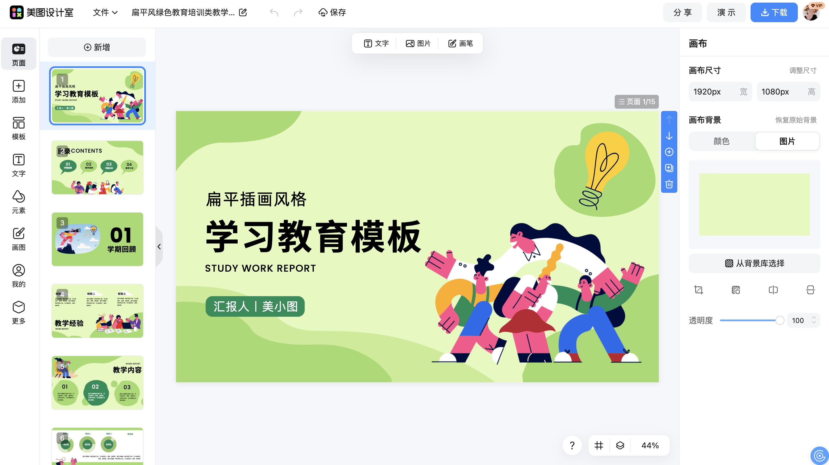 运动会设计模板