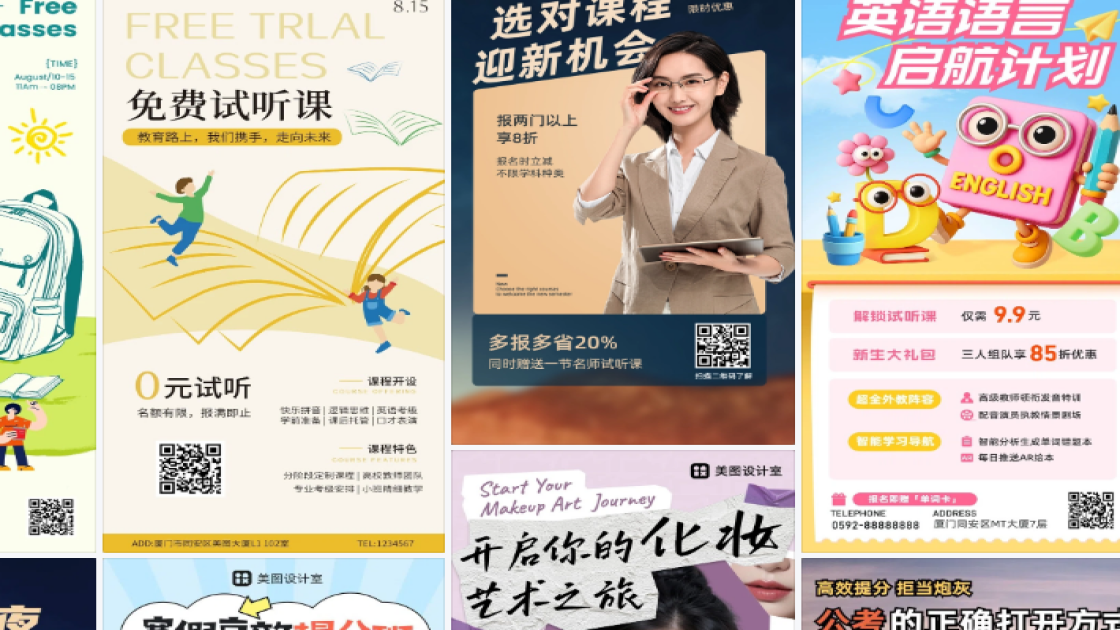 试听课图文设计