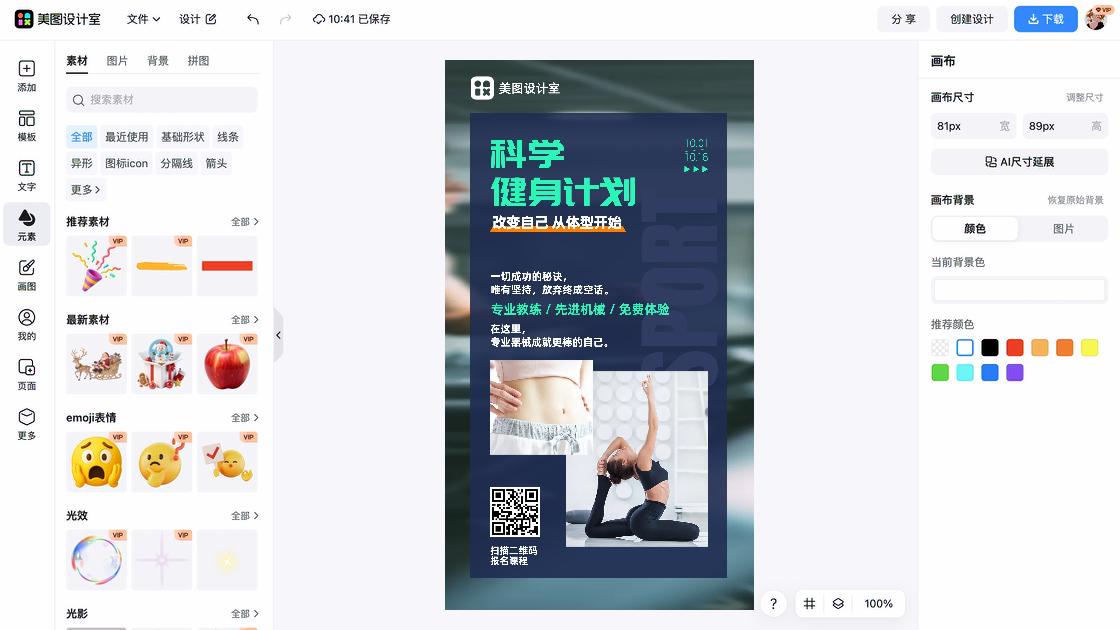 健身课程平面创意
