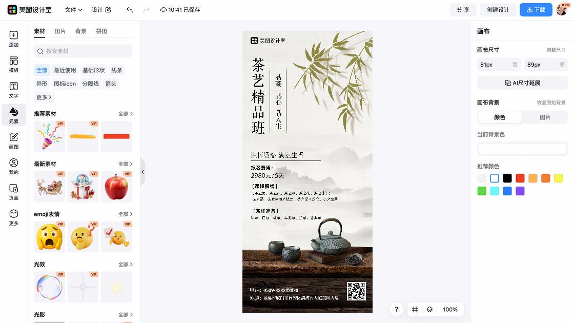 足球课程海报