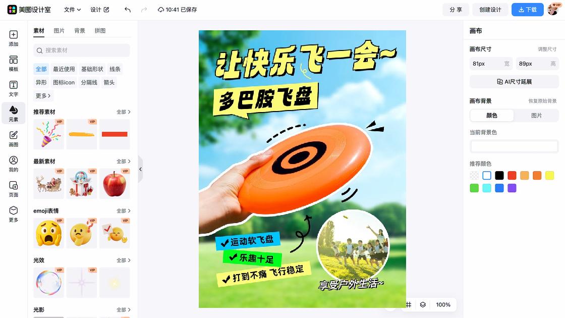 飞盘活动高清素材