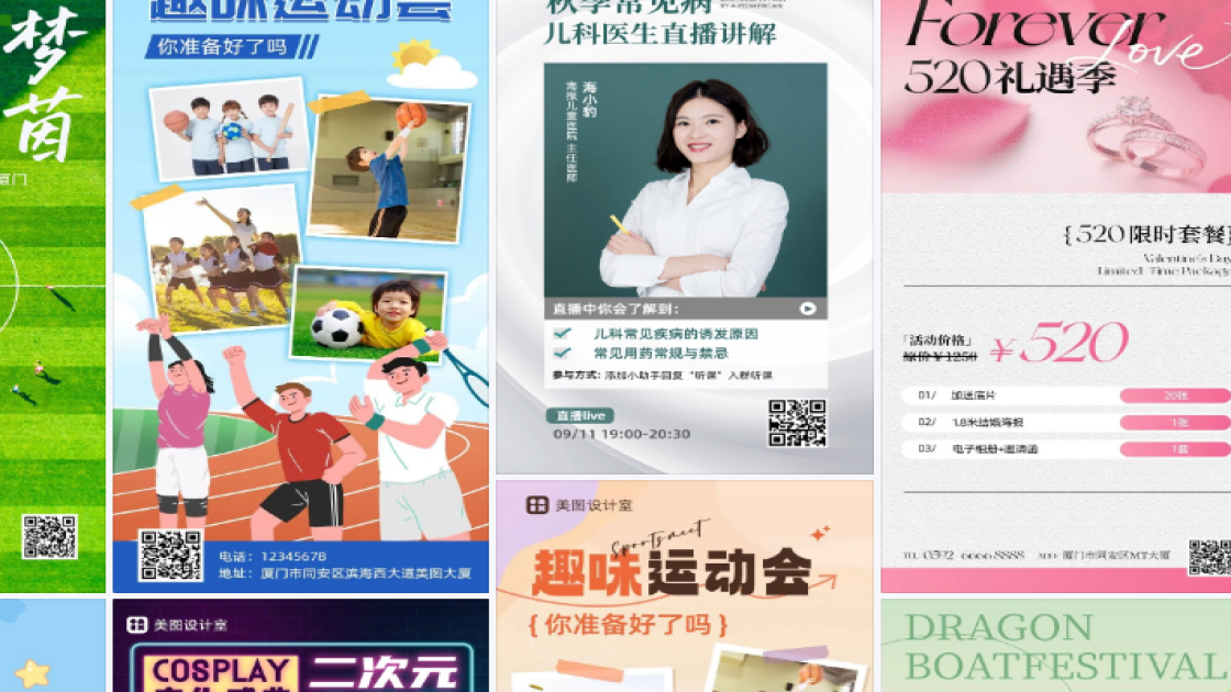 体育赛事海报设计趋势