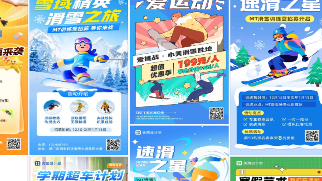 滑雪培训海报