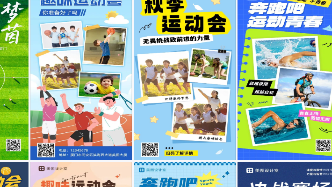 体育赛事创意设计