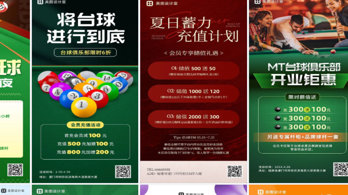 台球活动创意元素