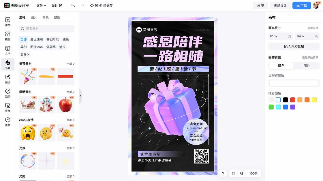 地产活动图案