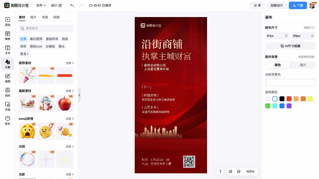 房地产营销平面创意
