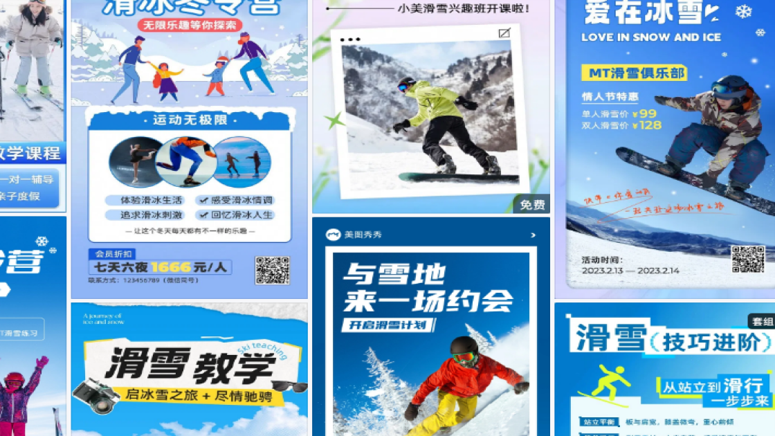 滑雪课程创意设计