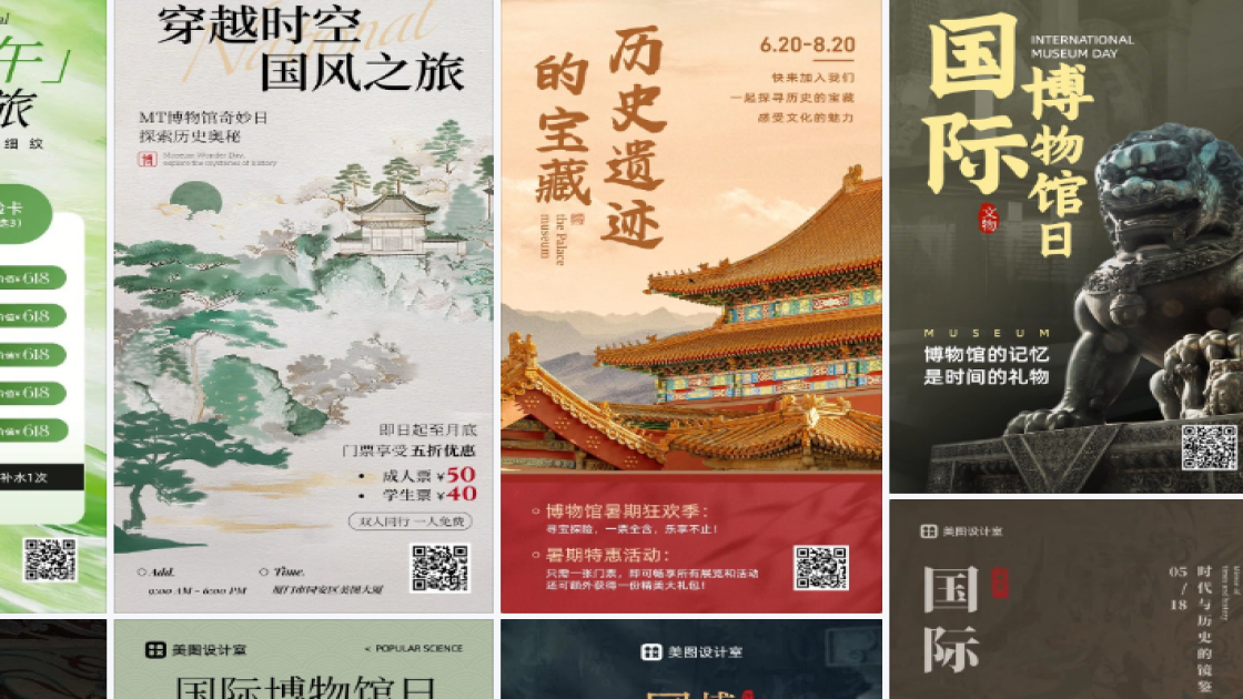 博物馆版式设计