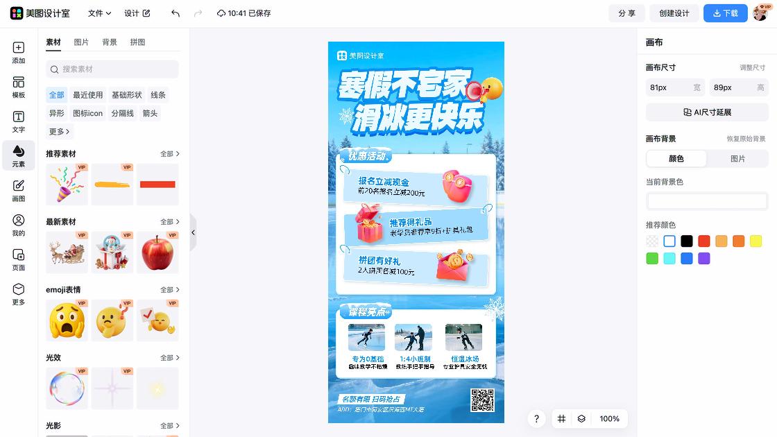 滑冰培训海报设计趋势