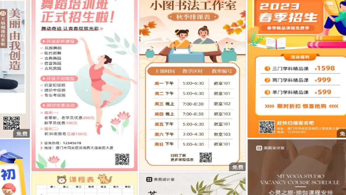 瑜伽课程品牌设计