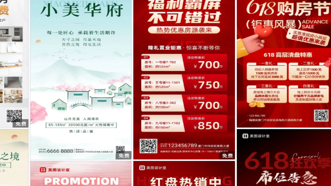 地产营销海报在线设计