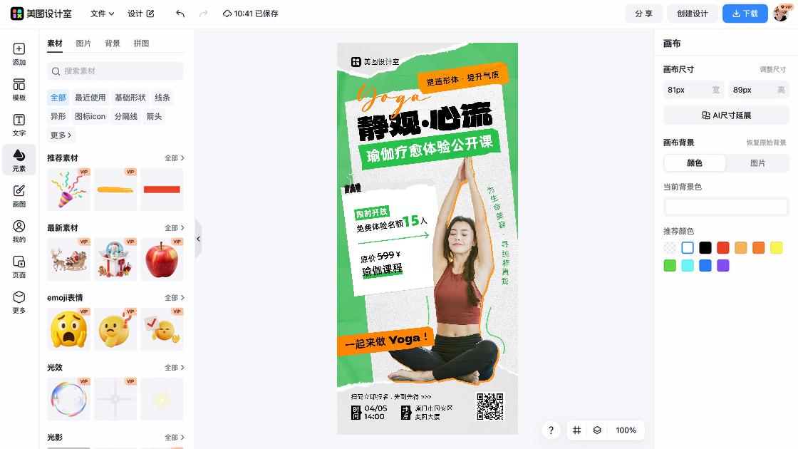 瑜伽课程海报视觉升级