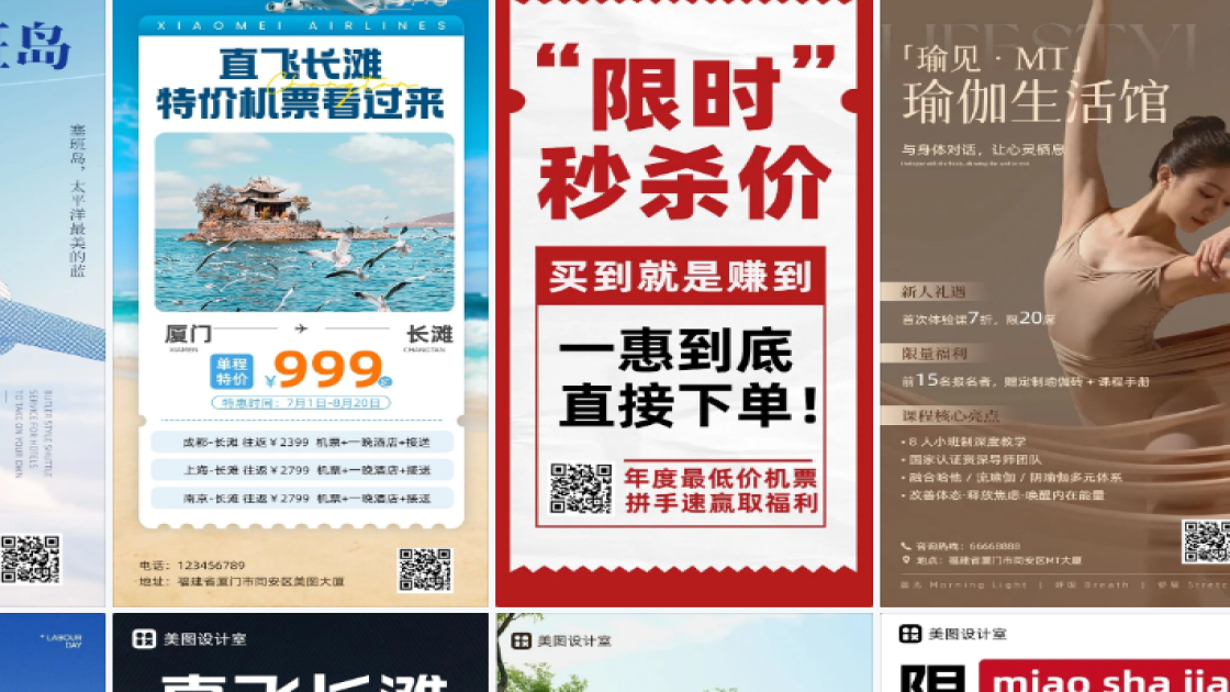 机票营销视觉海报
