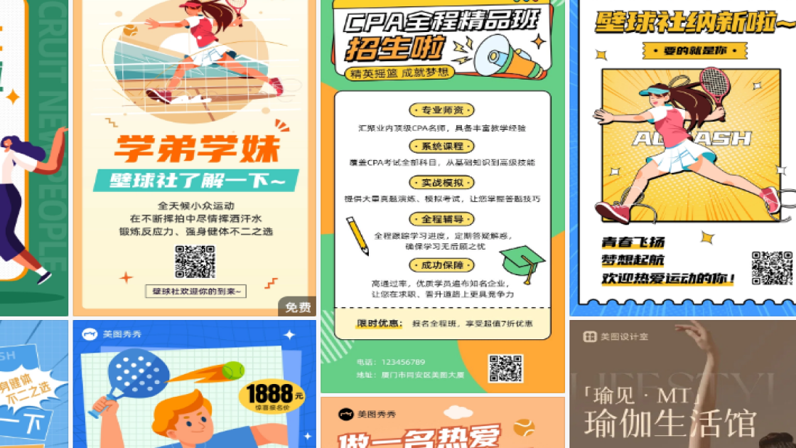 壁球课程海报创意合集