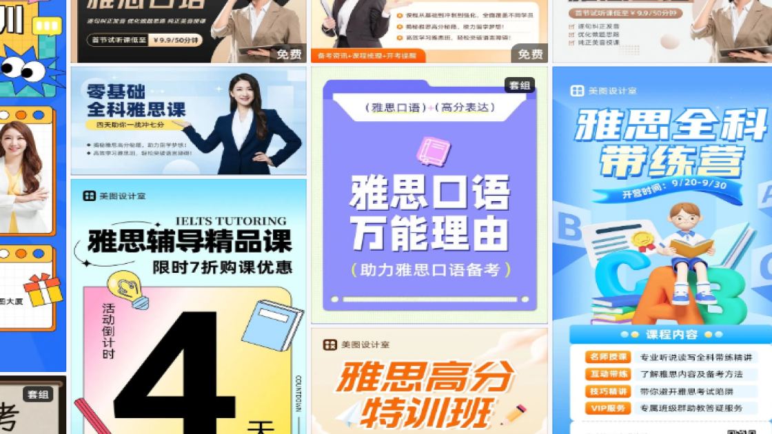 雅思课程图片