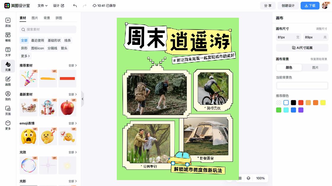 骑行活动品牌设计