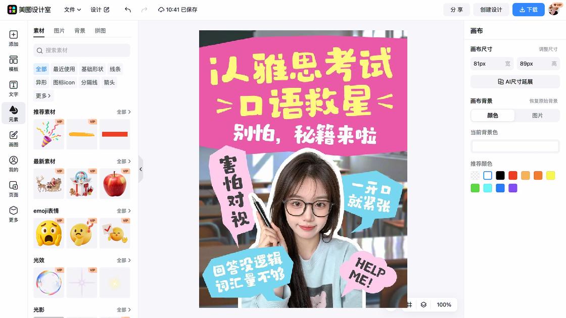 雅思培训广告模板