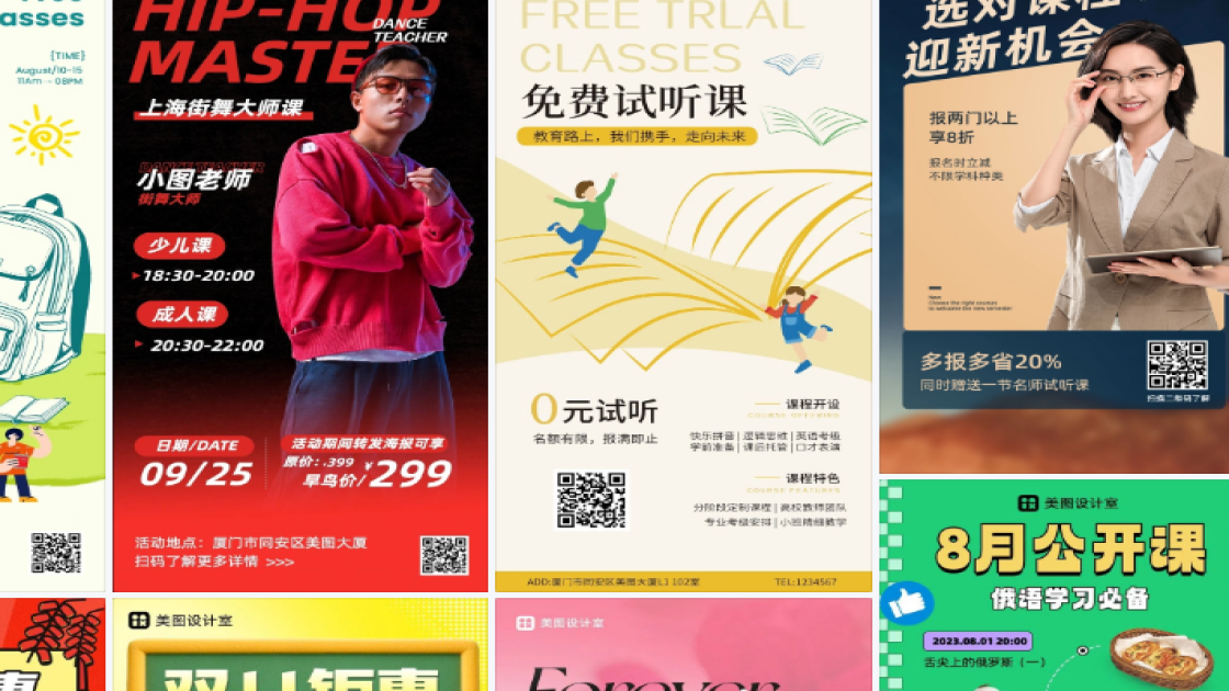 试听课海报视觉升级