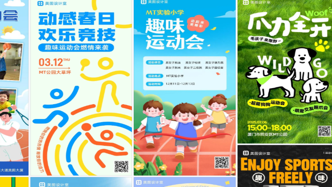 趣味运动会创意元素
