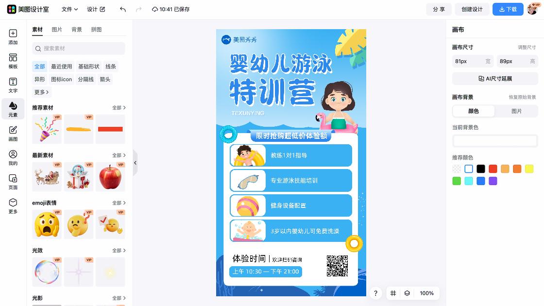 健身课程海报