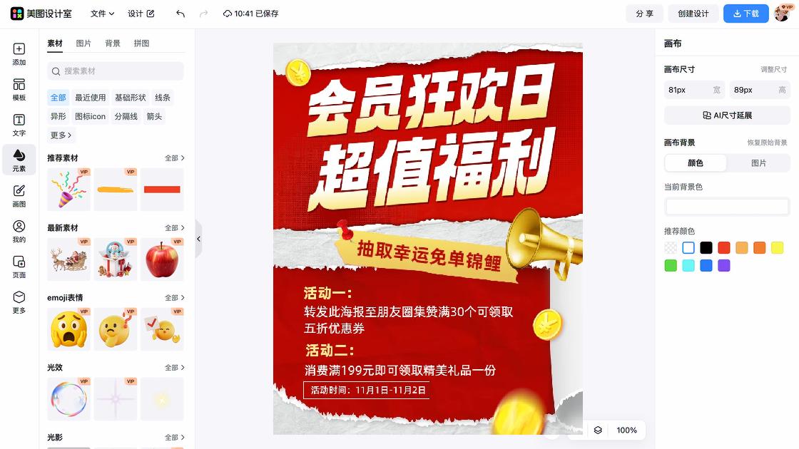 飞盘活动海报视觉升级