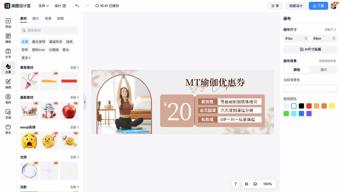 瑜伽课程海报设计趋势
