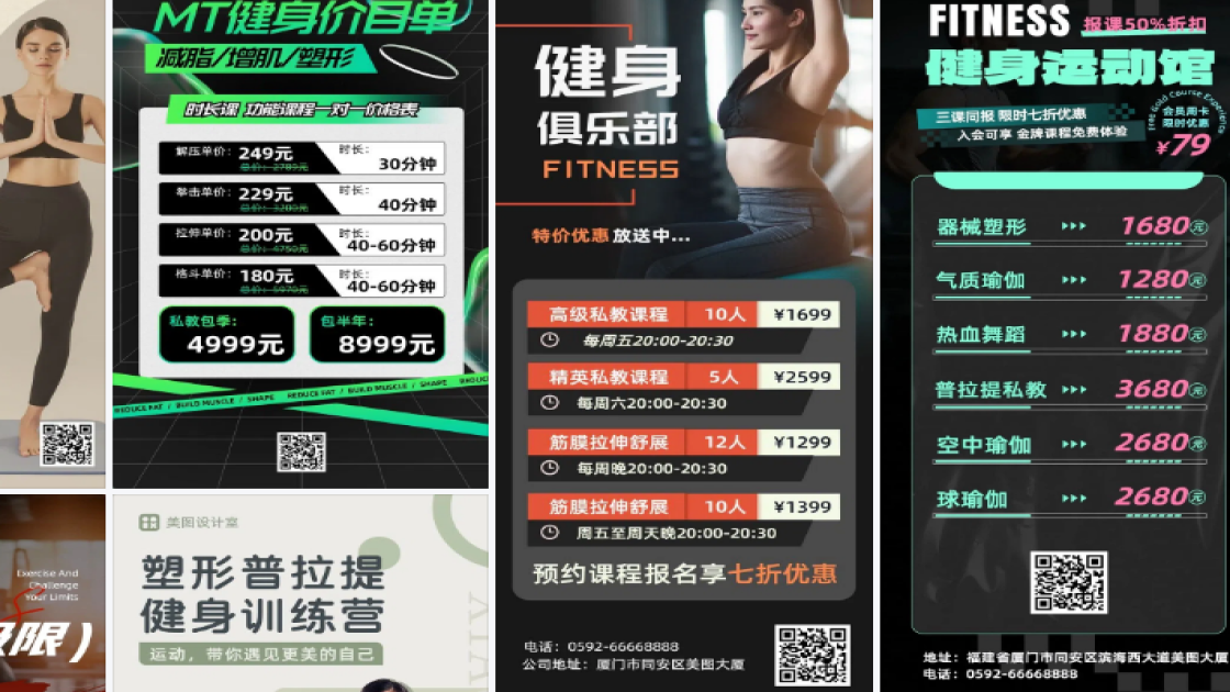 健身课程海报设计网站
