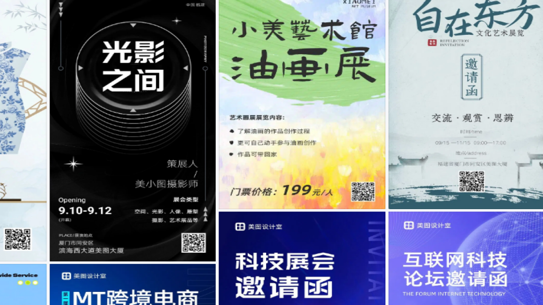 艺术展会海报在线设计