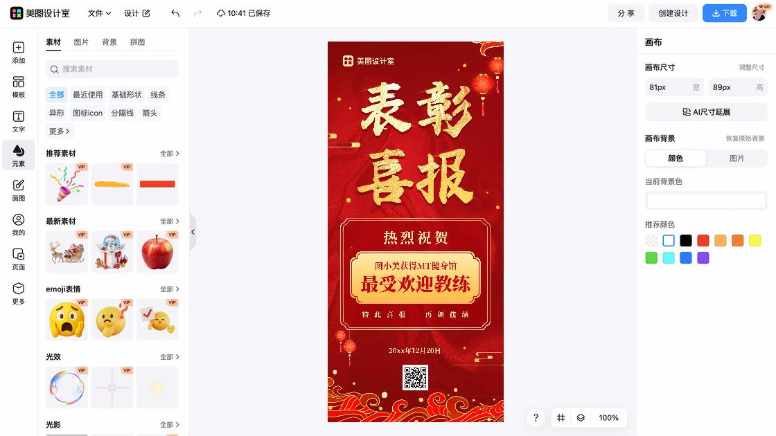健身素材