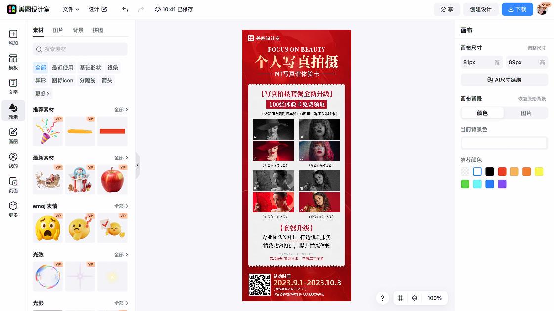 试听课海报
