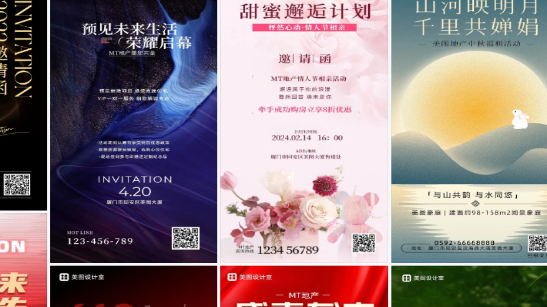 地产活动平面设计