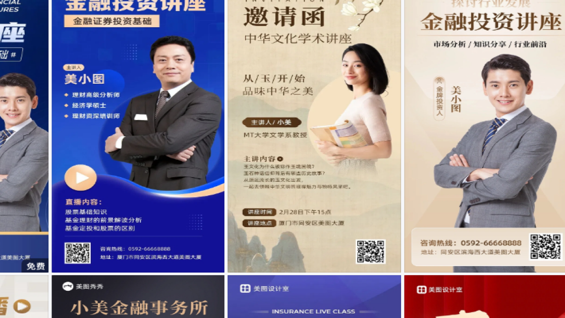 金融保险讲座平面创意