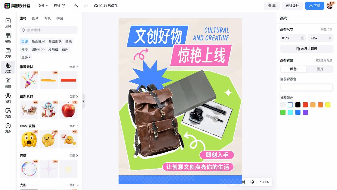 文创海报设计趋势