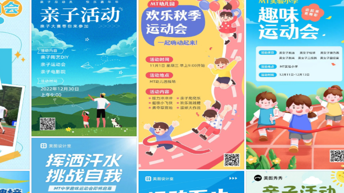 运动会海报宣传模板