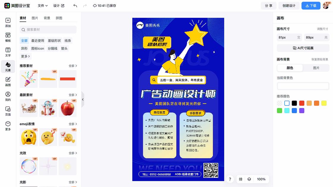 商业广告模板