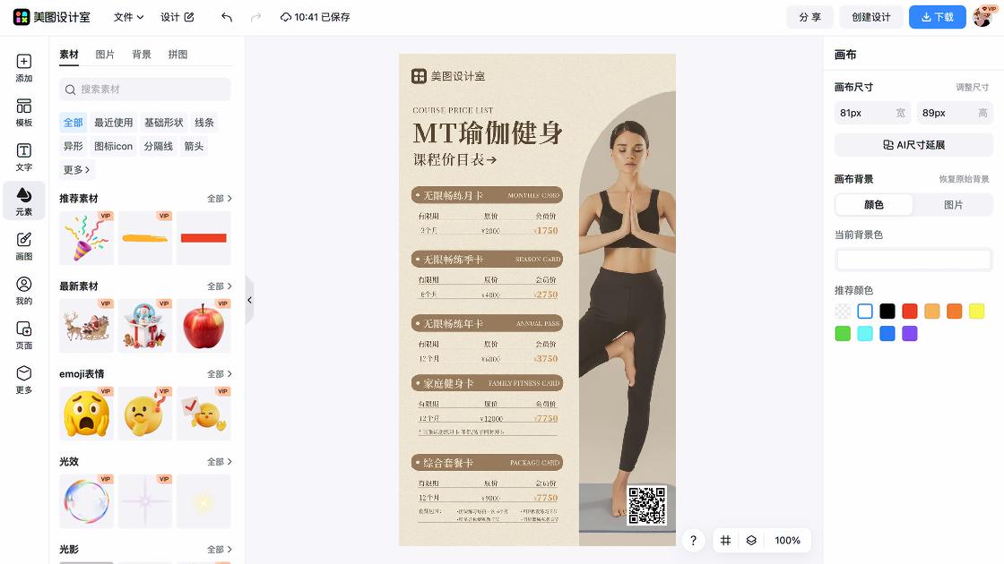 健身课程海报设计网站