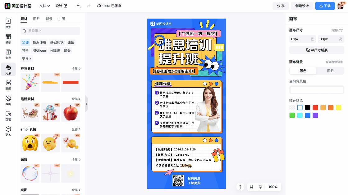 雅思培训海报快速设计