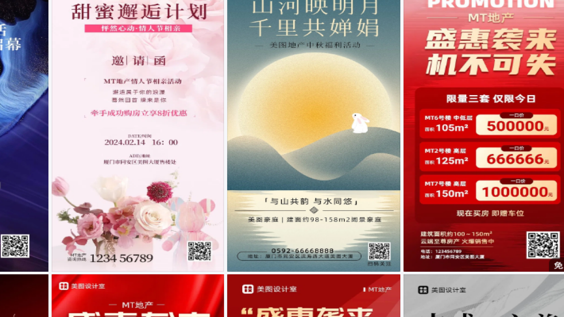 地产活动图案