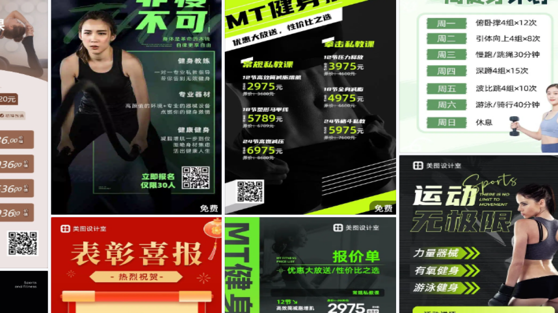 健身素材