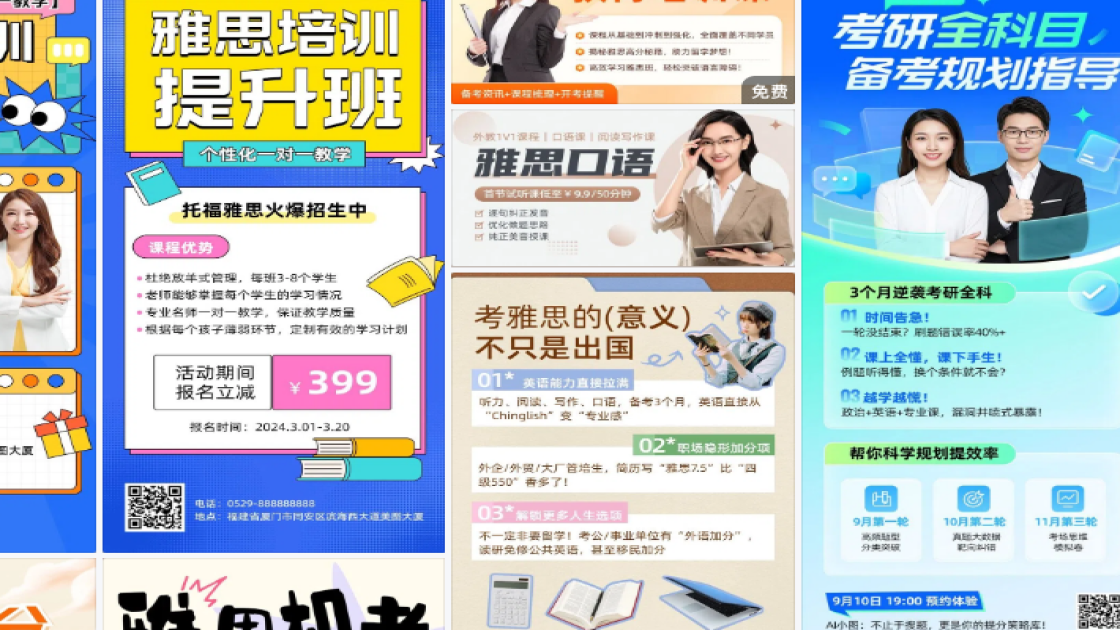 雅思培训品牌设计