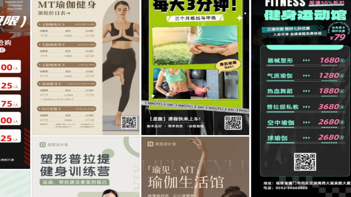 健身课程平面设计