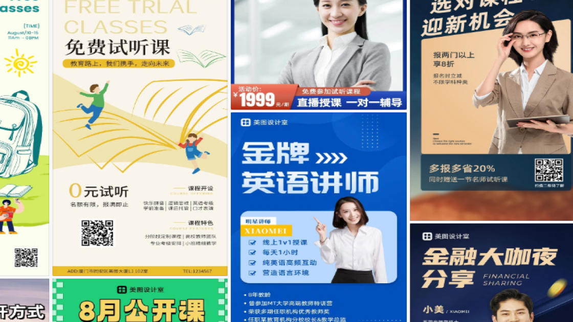 试听课素材