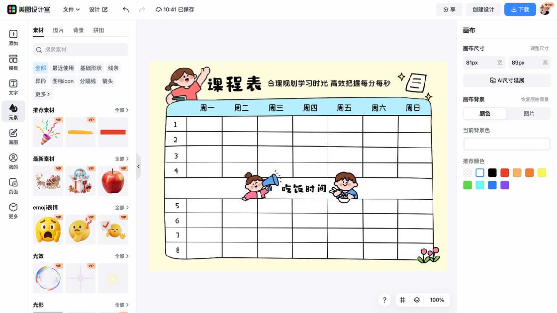 篮球课程海报快速设计