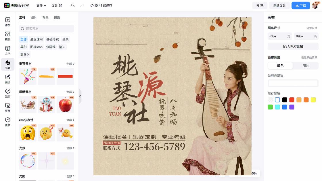 乐器培训素材