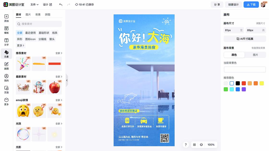 民宿活动海报